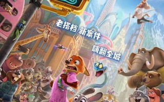 5天19.23亿！疯狂的《疯狂动物城2》打破中国影史纪录