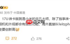 小米史上最强影像机皇！小米17 Ultra徕卡版独享徕卡红标、机械变焦环 定价冲新高