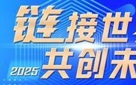 第三届链博会闭幕