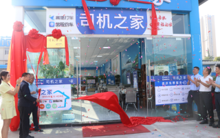 政企联动织密关怀网：多地交通部门与高德共同上线超2100个司机驿站