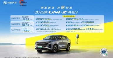 纯电续航130km，天枢智能加持，2026款UNI-Z PHEV限时优惠价9.89万元起