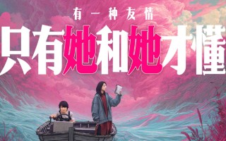 《下一个台风》定档10.25！张子枫张伟丽逆境中携手破浪