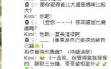林志颖妻子陈若仪分享日常生活 Kimi以为爸爸才30岁
