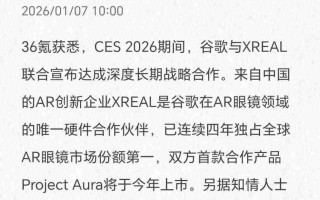 谷歌押注中国AR企业，与XREAL深化战略合作