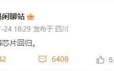 麒麟芯片回归？华为Mate60系列四大曝光点解读