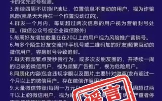 微信辟谣网传“封号”新规则