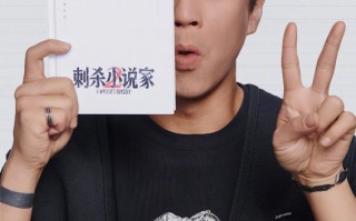 《刺杀小说家2》杀青并官宣全阵容 邓超董子健雷佳音主演