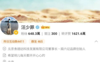 大S再婚 汪小菲修改微博简介：希望玥儿每天开心