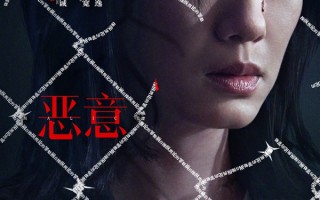 张小斐新片《恶意》曝角色海报 揭开人性深渊的致命秘密