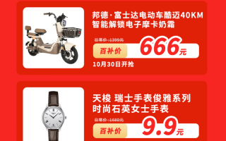 京东11.11百亿补贴日10月30日开启：连续3天疯狂加补，至高省万元,