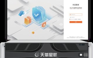 天华星航THEUD备份一体机