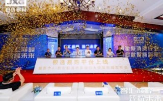 智汇巅峰 臻耀未来 极选易购平台上线暨 AI 数智新消费大模型发布圆满成功