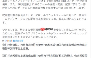 要求下架国产游戏？《咒术回战》官方重拳打击侵权山寨手游
