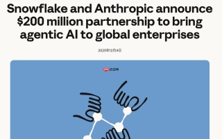Anthropic 与 Snowflake 达成 2 亿美元合作