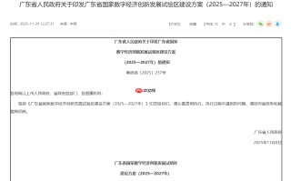 广东：到 2027 年人工智能核心产业规模超过 4400 亿元