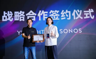 Sonos与Yeelight达成战略合作 将深度融合声音与照明场景