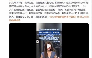 赵露思曾表示非常不想做这一行 被曝送医爸爸报平安