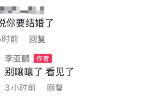 李亚鹏近况最新消息 李亚鹏回应与小19岁女友结婚传闻
