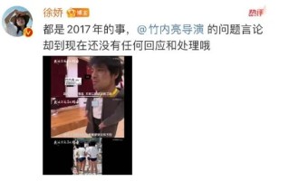 徐娇又勇了怎么回事？徐娇再硬刚日本导演竹内亮