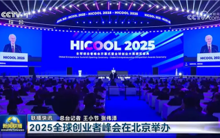 微筑作为HICOOL 2025获奖团队受邀参加全球创业者峰会,