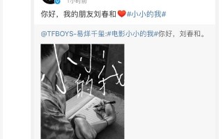 易烊千玺新片演脑瘫 电影《小小的我》关注脑瘫患者