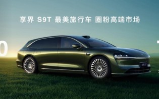 余承东官宣享界S9T大定破3万 刷新国内旅行车销量纪录