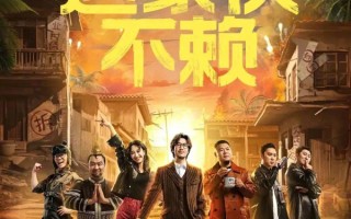 《这家伙不赖》《新西厢记》《江湖豪客传》等多部电影立项