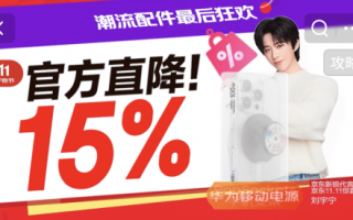 京东11.11倒计时只剩3天 下单潮流配件可享单件85折、叠券低至5折,