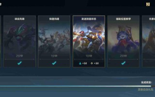 英雄联盟手游新手教程第五天终极指南 完美收官奖励丰厚