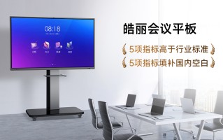 让企业的每一分投入都物超所值，皓丽全系列深度选购指南