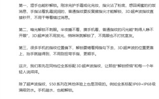 vivo S50全系标配3D超声波指纹 有三大优势