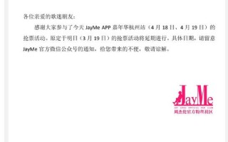 周杰伦杭州场抢票延期 此前因抢票需先充值488元vip引争议
