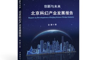 寻求科幻产业发展的新思路