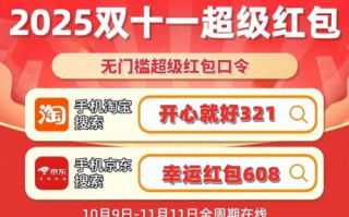 2025淘宝天猫双十一活动开始了：从10月15日持续到11月11日结束，附最新红包口令、满减规则、活动时间、预售省钱攻略,
