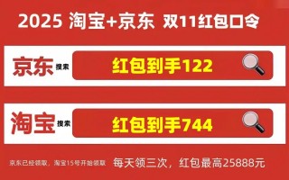 2025年双十一活动什么时候开始：淘宝京东双11活动10月15日开始至11月14日结束，附红包口令和满减规则