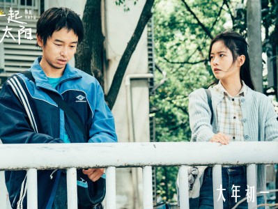 韩延执导电影《我们一起摇太阳》 发布“撒欢地活”预告 笑泪交织现实质感浓郁