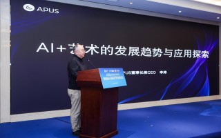 当AI遇见艺术，想象力不再有边界｜APUS李涛畅谈AI+艺术洞察