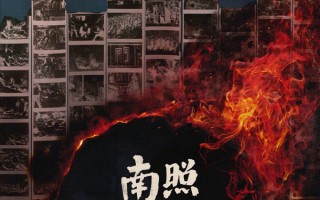 刘昊然王传君高叶王骁合作新片 电影《南京照相馆》定档8月2日