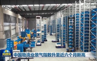 中国物流业景气指数升至近六个月新高