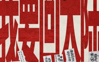 《日暮归乡》定档5.10！38年前中国台湾老兵街头哭喊"我要回大陆"