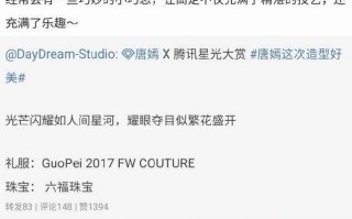 唐嫣造型工作室回应礼裙有数字：设计师的小巧思