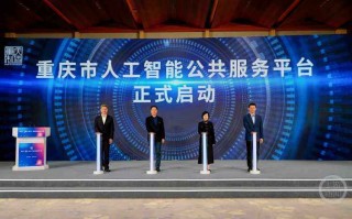 重庆打出“组合拳” 推进“AI+制造”落地