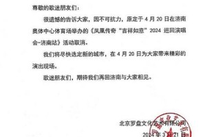 凤凰传奇演唱会取消 玲花回应：是济南取消 不是都取消