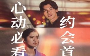 新片上映预告