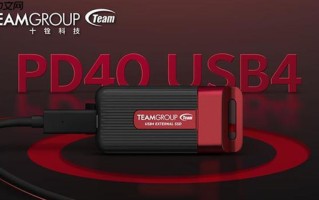 十铨推出TEAMGROUP PD40迷你pSSD：USB4规格 读速4000MB/s