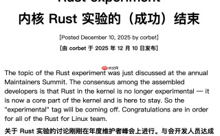 Linux 内核对 Rust 语言的支持已不再是“实验性