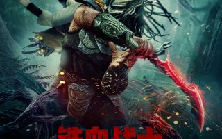 《铁血战士：杀戮之地》北美首周末票房夺冠！创系列全球北美最高开画