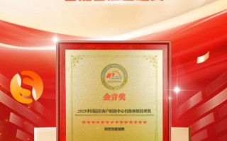 联想方案服务荣膺“金音奖”！智能服务引领行业新标杆