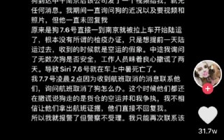 金毛siri事件始末怎么死了 陈乔恩为金毛siri托运死亡一事发声