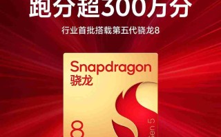 骁龙8 Gen5定位比骁龙8s更高！多款新机即将发布